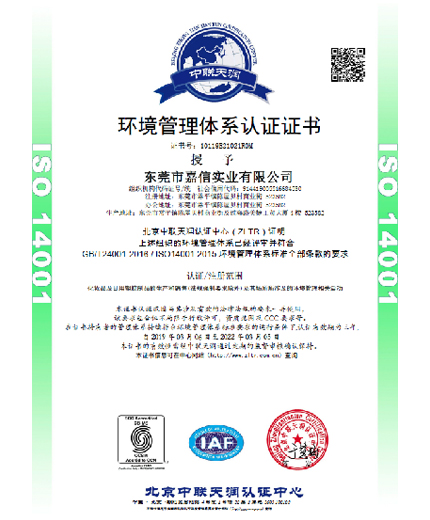 東莞市嘉信實業有限公司