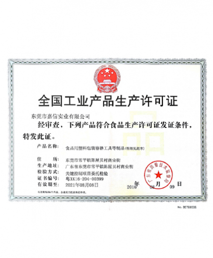 東莞市嘉信實業有限公司