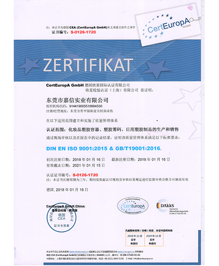 東莞市嘉信實業有限公司